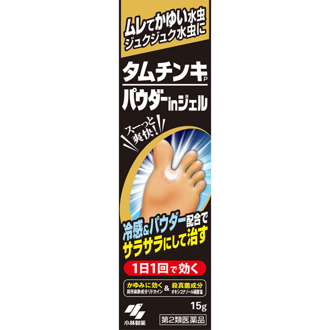 【エントリーP5倍】◆【第2類医薬品】タムチンキパウダーinジェル 15g【セルフメディケーション税制対象商品】