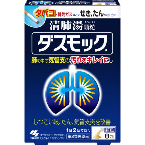 樂天商城 - 【あす楽】【第2類医薬品】ダスモックa　8包