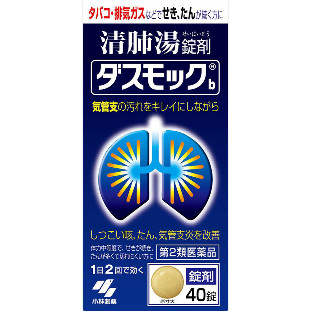 【第2類医薬品】ダスモックb　40錠