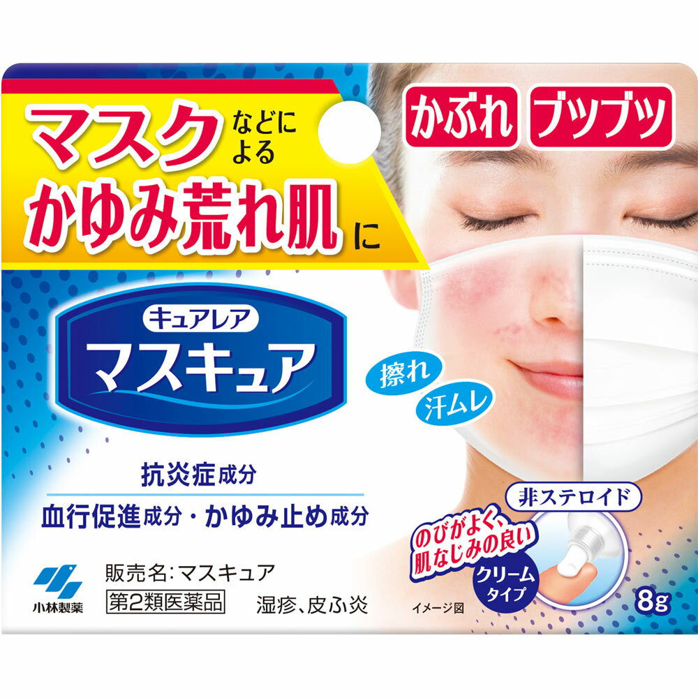 【エントリーP5倍】◆【第2類医薬品】マスキュア　8g【セルフメディケーション税制対象商品】