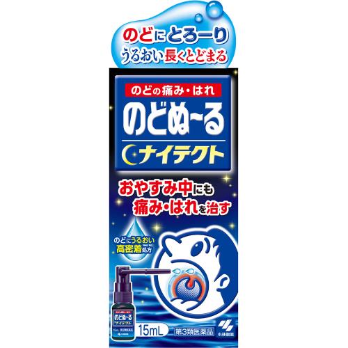 【エントリーP5倍】【第3類医薬品】のどぬ〜るスプレーナイテクト　15mL