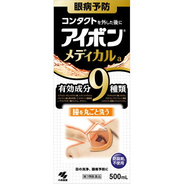 【あす楽】第3類医薬品　アイボンメディカル500ml