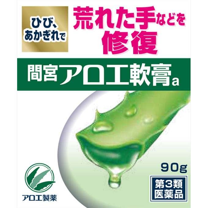 【あす楽】【第3類医薬品】間宮アロエ軟膏 90g