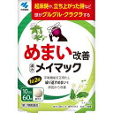 2個セット 送料無料 【あす楽】 【第2類医薬品】メイマック 60錠