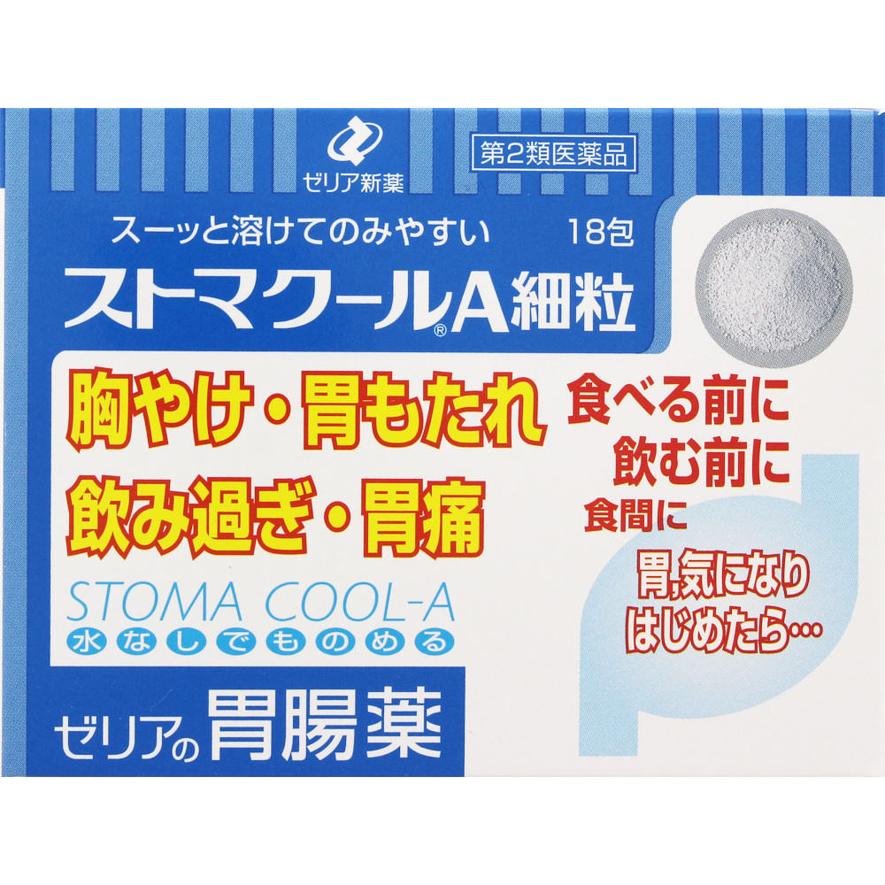 【第2類医薬品】ストマクールA細粒　18包