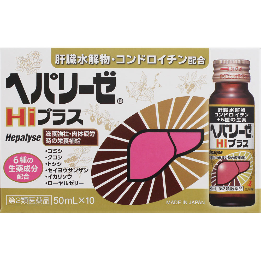 【送料無料】【あす楽】【第2類医薬品】ヘパリーゼHiプラス　50mL×10本入