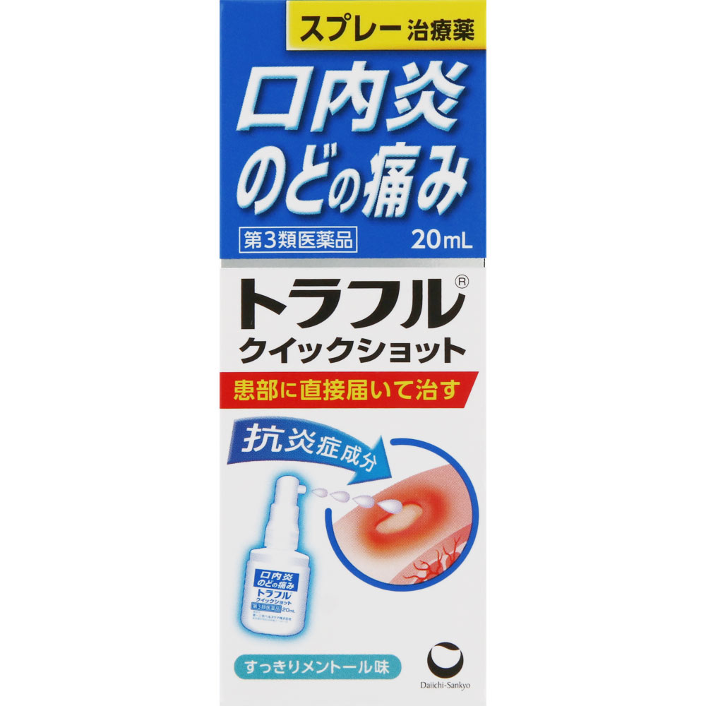 【第3類医薬品】トラフル　クイックショット　20ML
