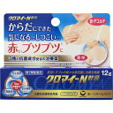 【エントリーP5倍】2個セット 【あす楽】 【第2類医薬品】クロマイ−N軟膏 12g