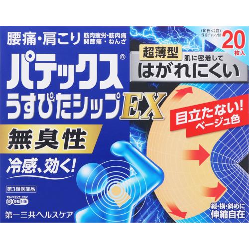 ◆【第3類医薬品】パテックスうすぴたシップEX 20枚（10枚×2袋）【セルフメディケーション税制対象商品】