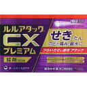 ●◆【指定第2類医薬品】ルルアタックCXプレミアム 18錠【セルフメディケーション税制対象商品】