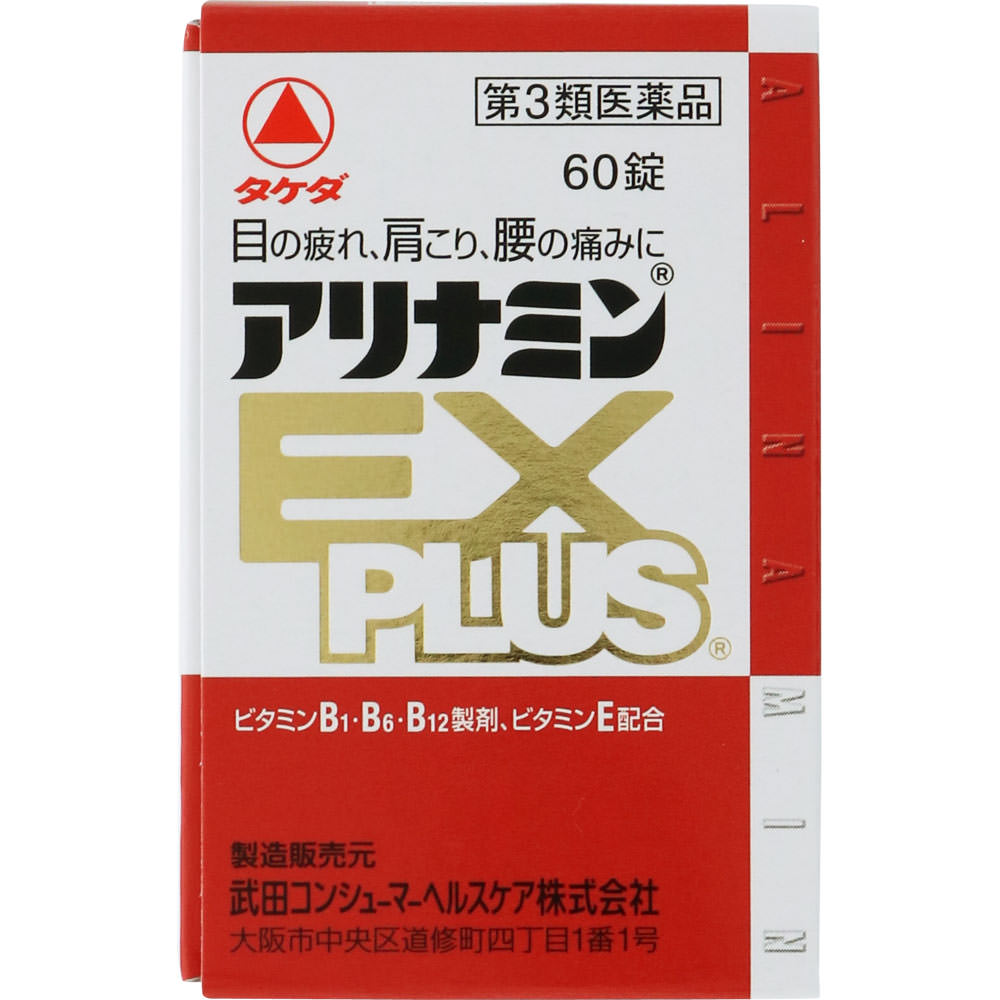 【第3類医薬品】アリナミンEXプラス　60錠のサムネイル