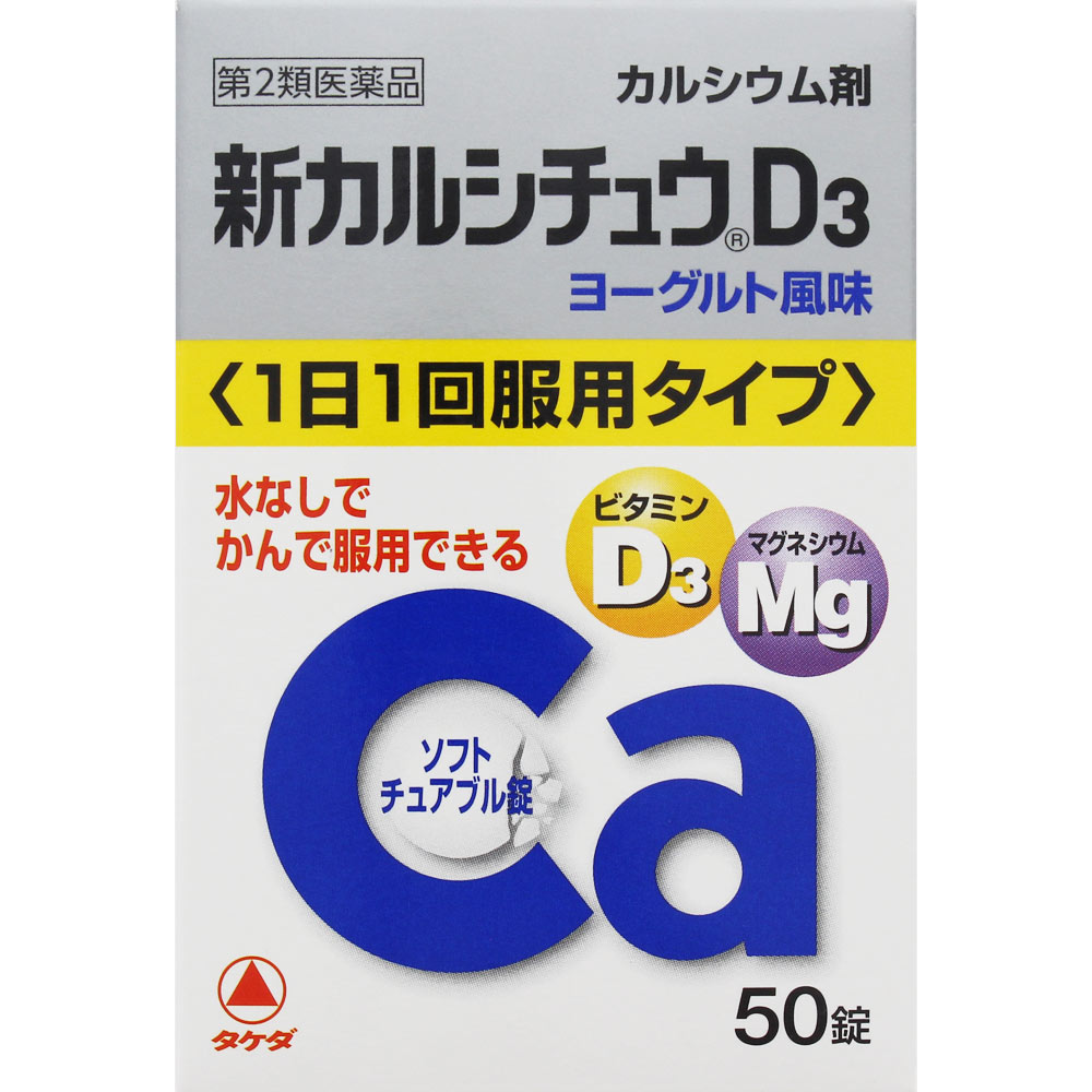 Rakuten - 【第2類医薬品】新カルシチュウD3　50錠
