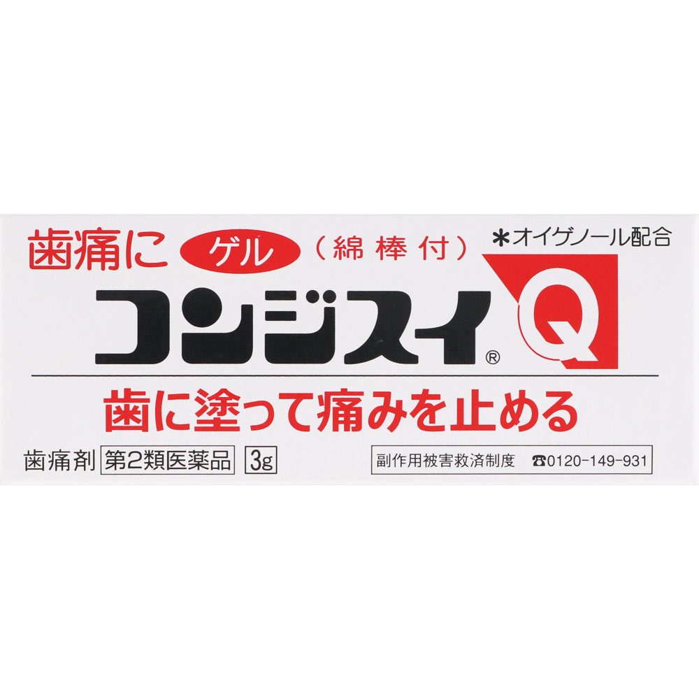 ※商品リニューアル等に伴い、パッケージ・内容等が掲載の内容と一部異なる場合があります。※商品は通常4〜6営業日以内に出荷します。在庫状況により出荷が遅れる場合があります。予めご了承下さい。 商品説明 コンジスイQは、フェノール・カンフルなど歯科で繁用されている処方を応用したEPC処方（オイゲノール・フェノール・カンフルの配合）の歯痛薬です。ガマンできない時の歯痛に早く効き、長時間痛みを止める効果があります。旅行や通勤・通学などの外出時や夜間不意におそってくる歯痛のためにすぐれた効きめのコンジスイQを是非お役立てください。1．効きめが早い・・・有効成分が速やかに溶出し、患部によく浸透します。2．長時間有効・・・EPC処方は鎮痛効果を長時間持続します。3．刺激が少なく使いやすい・・・ゲル状ですから刺激が少なく痛むところに的確に塗布できます。 使用上の注意 してはいけないこと（守らないと現在の症状が悪化したり、副作用が起こりやすくなります）次の部位には使用しないでください。歯ぐき、唇相談すること1．次の人は使用前に医師、歯科医師、薬剤師又は登録販売者に相談してください。（1）医師又は歯科医師の治療を受けている人。（2）薬などによりアレルギー症状を起こしたことがある人。2．使用後、次の症状があらわれた場合は副作用の可能性があるので、直ちに使用を中止し、この文書を持って医師、薬剤師又は登録販売者に相談してください。関係部位・・・症状皮膚・・・発疹・発赤、かゆみ3．5〜6回使用しても症状がよくならない場合は使用を中止し、この文書を持って医師、歯科医師、薬剤師又は登録販売者に相談してください。 成分・分量 100g中成分・・・分量・・・作用オイゲノール・・・5g・・・痛みを鎮めます。dl-カンフル・・・4g・・・痛みを鎮めます。フェノール・・・2g・・・痛みを鎮め、殺菌します。添加物としてカルボキシビニルポリマー、水酸化Na、ウイキョウ油、プロピレングリコールを含有。 規格 3g 効能・効果 歯痛 用法・用量 適量を綿棒・綿球に塗布し虫歯の穴に挿入するか、又は適量を虫歯の穴に直接塗り込む。適当な大きさにした綿球又は添付の綿棒に適量のコンジスイQを塗布してむし歯の穴に押し込んでください。添付の綿棒を使って適量のコンジスイQを塗布してむし歯の穴に塗り込んでください。 用法・用量に関する注意 （1）定められた用法をおまもりください。（2）痛みのある歯の空洞以外の箇所には塗布しないでください。（3）小児に使用させる場合には、保護者の指導監督のもとにご使用ください。（4）本剤は歯科用にのみ使用し、眼科用その他に使用しないでください。（5）本品は歯の硬歯質（エナメル質・象牙質）を傷めませんが、歯以外のところに余分についた場合には一時的に食味などを変化させることがあるのでガーゼ等でふきとってください。（6）誤って口のまわりや顔などについた場合は、ただちに水でよく洗ってふきとってください。 保管及び取扱い上の注意 （1）直射日光の当たらない湿気の少ない涼しい所に密栓して保管してください。（2）小児の手の届かない所に保管してください。（3）他の容器に入れ替えないでください。（誤用の原因になったり品質が変わります。）（4）使用期限（外箱に記載）を過ぎた製品は使用しないでください。なお、使用期限内であっても開封後は品質保持の点からなるべく早く使用してください。 その他の記載事項 ※本剤は、むし歯など歯の痛みの原因を治すことはできませんので、早めに歯科医師による根本的な治療をおすすめします。 問い合わせ先 お客様相談室電話番号・・・(0120)500-461電話受付時間・・・9：00〜17：00まで、土・日・祝日を除くメーカーHP URL・・・www.tampei.co.jp添付文書作成・改訂年月日・・・2012年4月改訂添付文書版番号・・・9．205 製造販売元企業名 大阪府茨木市宿久庄2丁目7番6号丹平製薬株式会社 文責者の氏名と資格種類 ウエルシア薬局（株）　048-264-1004薬剤師石原　純 商品区分&nbsp; 第2類医薬品 医薬品の使用期限 当店では使用期限まで90日以上ある医薬品のみを配送いたします。 医薬品販売に関する記載事項