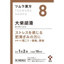 3個セット【送料無料】【あす楽】【第2類医薬品】ツムラ漢方大柴胡湯エキス顆粒 1.875g×20包