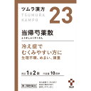 5個セット【送料無料】【あす楽】【第2類医薬品】ツムラ漢方当帰芍薬散料エキス顆粒 1.875g×20包