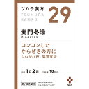 2個セット【送料無料】【あす楽】【第2類医薬品】ツムラ漢方麦門冬湯エキス顆粒 2.25g×20包