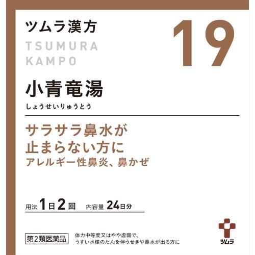 【送料無料】【あす楽】 【第2類医薬品】ツムラ漢方小青竜湯エキス顆粒 2.25g 48包【セルフメディケーション税制対象商品】