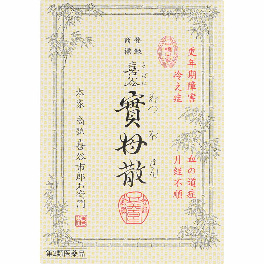 【第2類医薬品】喜谷實母散　5包