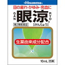 ◆【送料無料】【あす楽】【第2類医薬品】眼涼 10ML（5個セット）【セルフメディケーション税制対象商品】