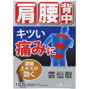 【あす楽】◆【指定第2類医薬品】雲仙散　1.5g×16包【セルフメディケーション税制対象商品】