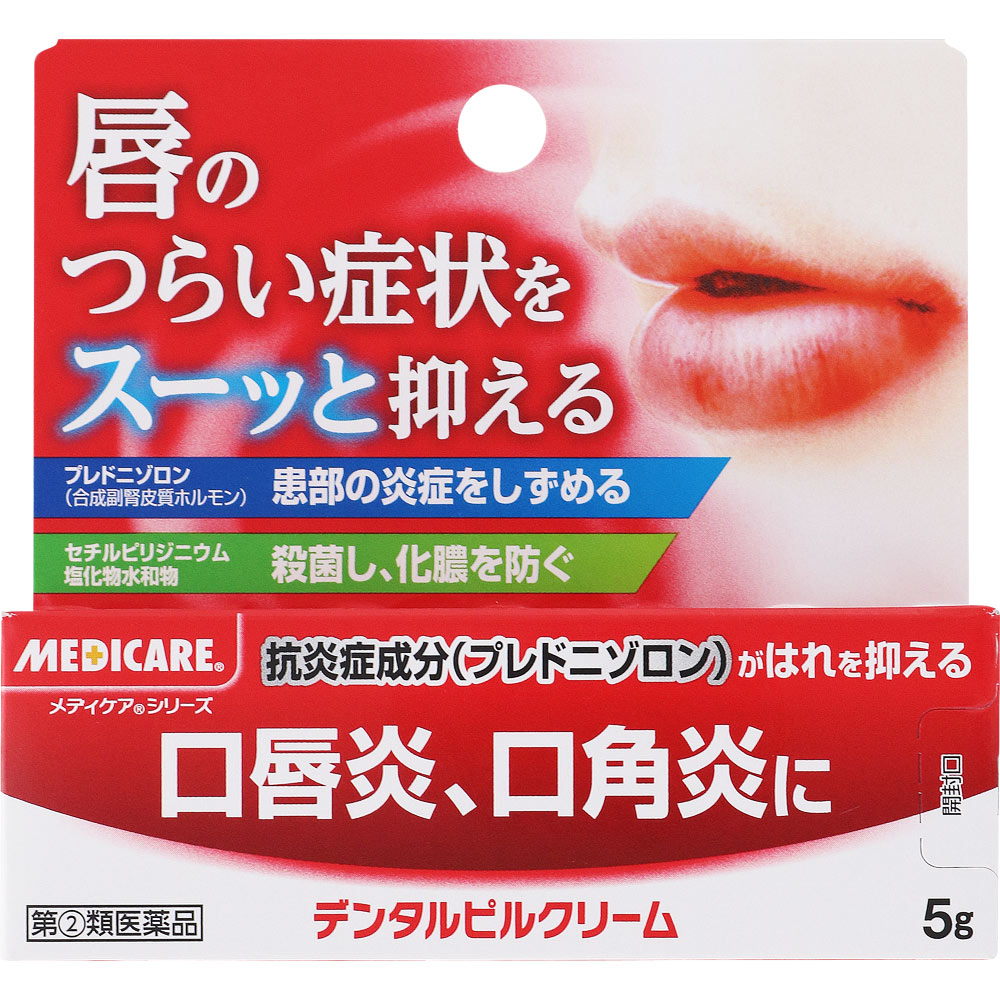 ※商品リニューアル等に伴い、パッケージ・内容等が掲載の内容と一部異なる場合があります。※商品は通常4〜6営業日以内に出荷します。在庫状況により出荷が遅れる場合があります。予めご了承下さい。 商品説明 ◆口唇炎の原因には、ビタミンB2不足、又は、食事、薬、口紅もしくは空気で運ばれる刺激物質などによる過敏症などがあります。◆唇に炎症（口唇炎）が起きると、唇の両端（口角）に痛み、ひりひり感、発赤、ひび割れ、うろこ状のびらんなどの症状が現れます。これらの症状には、抗炎症作用のあるコルチコステロイド（副腎皮質ホルモン）軟膏の使用がおすすめです。◆デンタルピルクリームは、抗炎症作用のある合成副腎皮質ホルモン・プレドニゾロンと、細菌感染を防ぐ殺菌成分・セチルピリジニウム塩化物水和物を効果的に配合しており、口唇炎、口角炎などに優れた効果をあらわします。 使用上の注意 相談すること1．次の人は使用前に医師、歯科医師、薬剤師又は登録販売者に相談してください。（1）医師又は歯科医師の治療を受けている人（2）薬などによりアレルギー症状を起こしたことがある人2．使用後、次の症状があらわれた場合は副作用の可能性があるので、直ちに使用を中止し、この添付文書を持って医師、歯科医師、薬剤師又は登録販売者に相談してください。関係部位…症状皮ふ…発疹・発赤、かゆみ3．5〜6回使用しても症状がよくならない場合は使用を中止し、この添付文書を持って医師、歯科医師、薬剤師又は登録販売者に相談してください。 成分・分量 100g中成分…分量…作用プレドニゾロン…0.2g…患部の炎症をおさえます。セチルピリジニウム塩化物水和物…0.1g…患部を殺菌し、化膿を防ぎます。添加物として、銅クロロフィリンナトリウム、ポビドン、流動パラフィン、クエン酸水和物、ゲル化炭化水素、香料を含有します。 規格 5G 効能・効果 口唇炎、口角炎、口内炎、歯肉炎、歯齦炎 用法・用量 1日数回、適当量を清潔な指先、又は脱脂綿につけて、患部に塗擦してください。 用法・用量に関する注意 （1）定められた用法・用量を守ってください。（2）小児に使用させる場合には、保護者の指導監督のもとに使用させてください。（3）本剤は効能・効果に記載されている症状にのみ使用し、眼科用その他に使用しないでください。 保管及び取扱い上の注意 1．直射日光の当たらない湿気の少ない涼しいところに密栓して保管してください。2．小児の手の届かないところに保管してください。3．他の容器に入れ替えないでください（誤用の原因になったり品質が変わります。）。4．使用期限を過ぎた製品は使用しないでください。 その他の記載事項 ※なお、本品に含まれる緑〜黒色粒子は添加物の銅クロロフィリンナトリウムです。品質上問題はございませんのでご安心してお使いください。【チューブの穴のあけ方】キャップを逆さにして、突起部をチューブの先に強く押し当ててください。 問い合わせ先 本品のお問い合わせは、お買い求めのお店、または次のところにお問い合わせください。森下仁丹株式会社「お客様相談室」TEL…06-6761-0003電話受付時間…平日9：00〜17：00（土、日、祝日を除く）メーカーHP URL…www.jintan.co.jp添付文書版番号…1）CD 製造販売元企業名 万協製薬株式会社三重県多気郡多気町五桂1169‐142 文責者の氏名と資格種類 ウエルシア薬局（株）　048-264-1004薬剤師石原　純 商品区分&nbsp; 第(2)類医薬品 医薬品の使用期限 当店では使用期限まで90日以上ある医薬品のみを配送いたします。 医薬品販売に関する記載事項