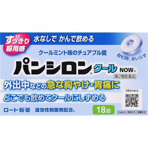 Rakuten - 【第2類医薬品】パンシロン　クールNOW　18錠