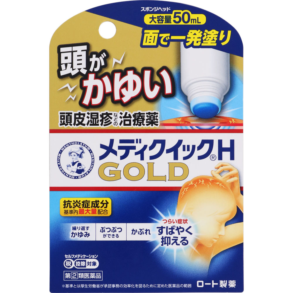 【あす楽】◆【指定第2類医薬品】メンソレータム メディクイックHゴールド （スポンジヘッド） 50mL【セルフメディケーション税制対象商品】