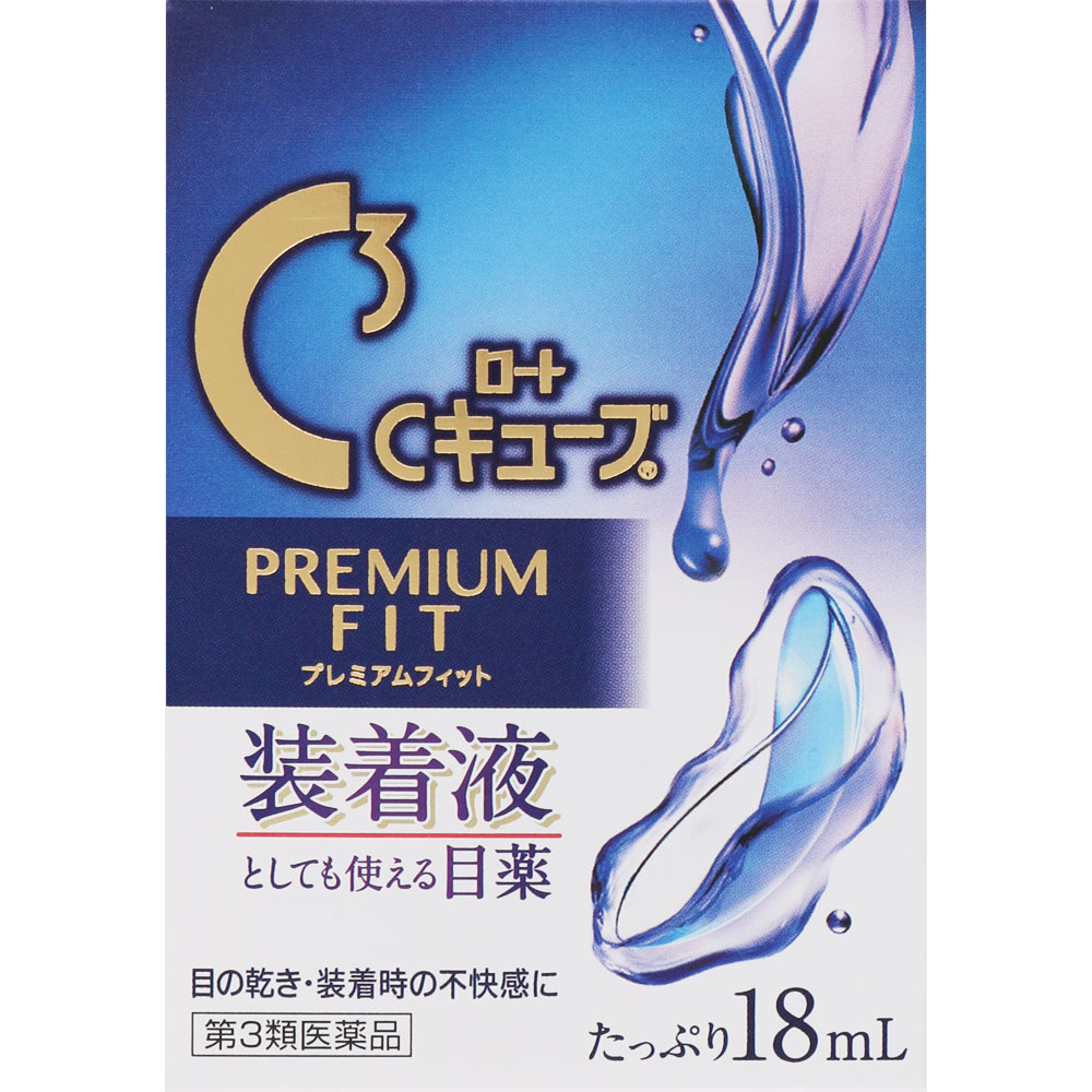 【第3類医薬品】ロートCキューブ プレミアムフィット　18mL