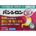 【エントリーP5倍】2個セット 【送料無料】 【あす楽】 【第3類医薬品】パンシロン アクティブ55 1.023g×34包