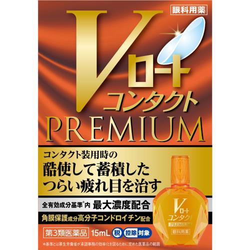 ◆【第3類医薬品】Vロートコンタクトプレミアム　15mL【セルフメディケーション税制対象商品】