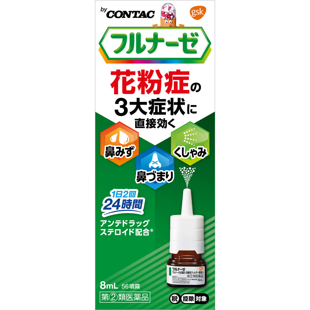 ◆【指定第2類医薬品】フルナーゼ点鼻薬〈季節性アレルギー専用〉　8mL【セルフメディケーション税制対象商品】 1