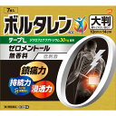 2個セット 【送料無料】 【あす楽】 ◆【第2類医薬品】ボルタレンACαテープL 7枚【セルフメディケーション税制対象商品】