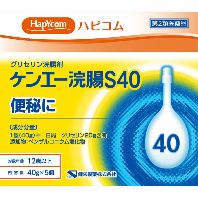【第2類医薬品】ケンエー浣腸S40 40g