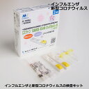 【送料無料】【第1類医薬品】エスプライン SARS-CoV-2 Flu A B(一般用) 2回用【使用期限2024年8月】