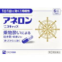 5個セット 送料無料 【あす楽】 【指定第2類医薬品】アネロン「ニスキャップ」 6カプセル(6回分)