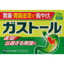 【エントリーP5倍】3個セット【送料無料】【あす楽】◆【第2類医薬品】ガストール細粒 20包【セルフメディケーション税制対象商品】