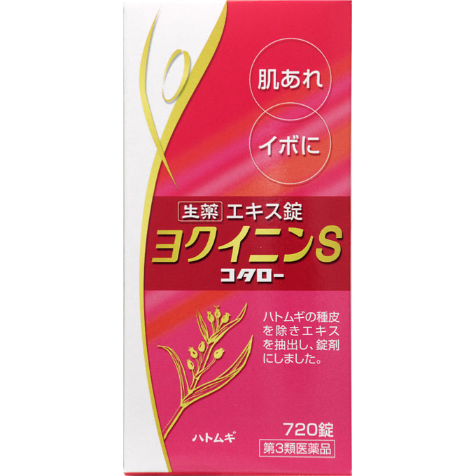 【第3類医薬品】山本漢方ハトムギ錠 504錠 山本漢方製薬 漢方製剤