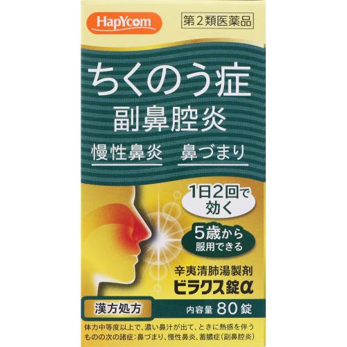 【第2類医薬品】ビラクス錠α　80錠