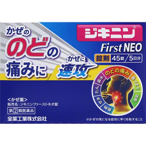 【エントリーP5倍】●◆【指定第2類医薬品】ジキニンFirstNEO錠45錠・5日分【セルフメディケーション税制..
