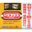 【第2類医薬品】新リコリス「ゼンヤク」　20ML×3本