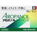 5個セット 送料無料 【あす楽】 【第2類医薬品】アロパノールMEDICAL錠 18錠
