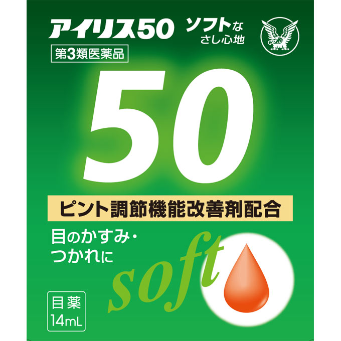 【第3類医薬品】アイリス50　14ML