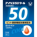 【第3類医薬品】アイリス50クール　14ML