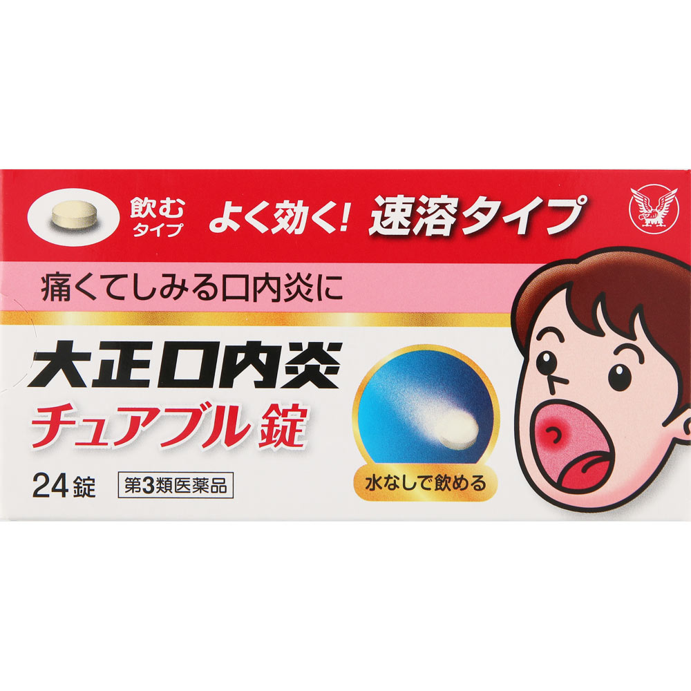 【第3類医薬品】大正口内炎チュアブル錠　24錠