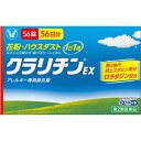 3個セット 送料無料 【あす楽】 ◆【第2類医薬品】クラリチンEX 56錠(56日分)【セルフメディケーション税制対象商品】