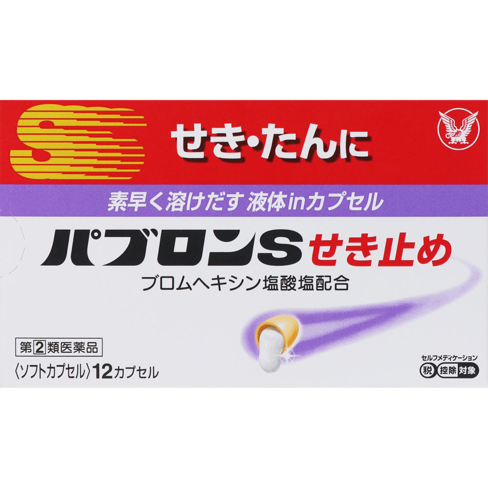 ●◆【指定第2類医薬品】パブロンSせき止め 12カプセル【セルフメディケーション税制対象商品】