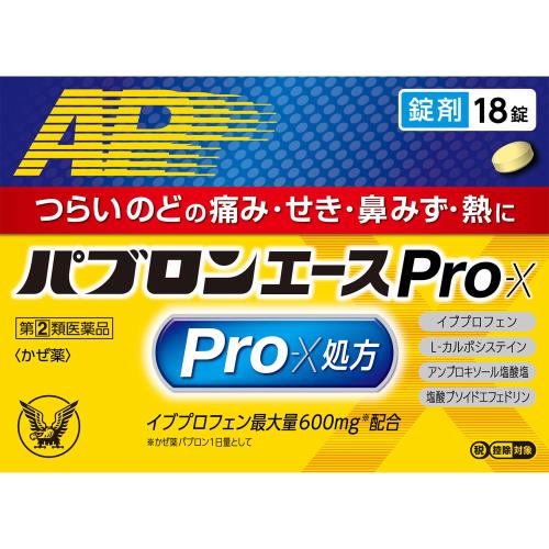 ●◆【指定第2類医薬品】パブロンエースPro－X錠　18錠・2日分【セルフメディケーション税制対象商品】