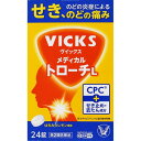 ◆【第2類医薬品】VICKS メディカル トローチL 24錠【セルフメディケーション税制対象商品】