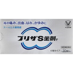 2個セット【送料無料】【あす楽】【指定第2類医薬品】プリザS坐剤T　30個