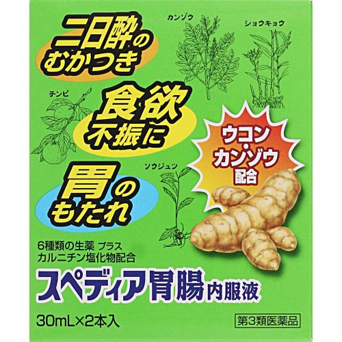 【第3類医薬品】スペディア胃腸内